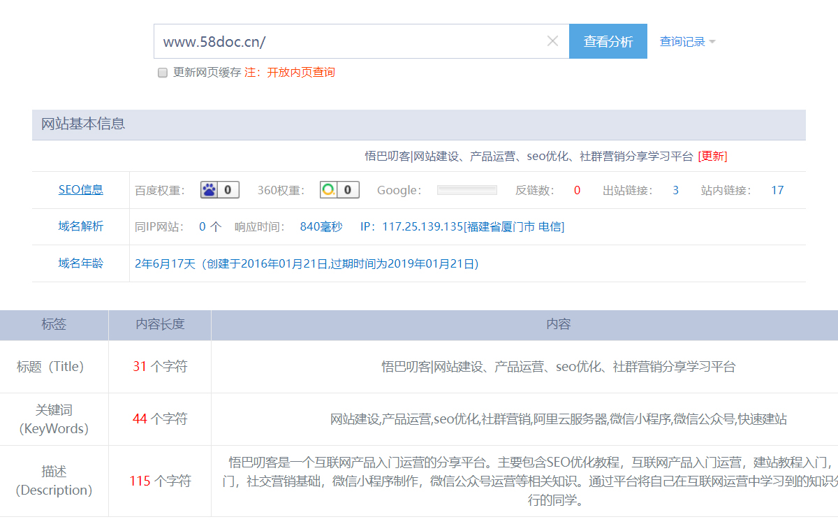 新手学习seo必备的辅助工具-悟巴叨客